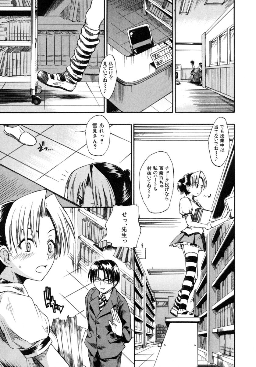 [Sid Daisuke] Koisuru KneeSo - Knee-Socks of Which It Fall in Love page 81 full