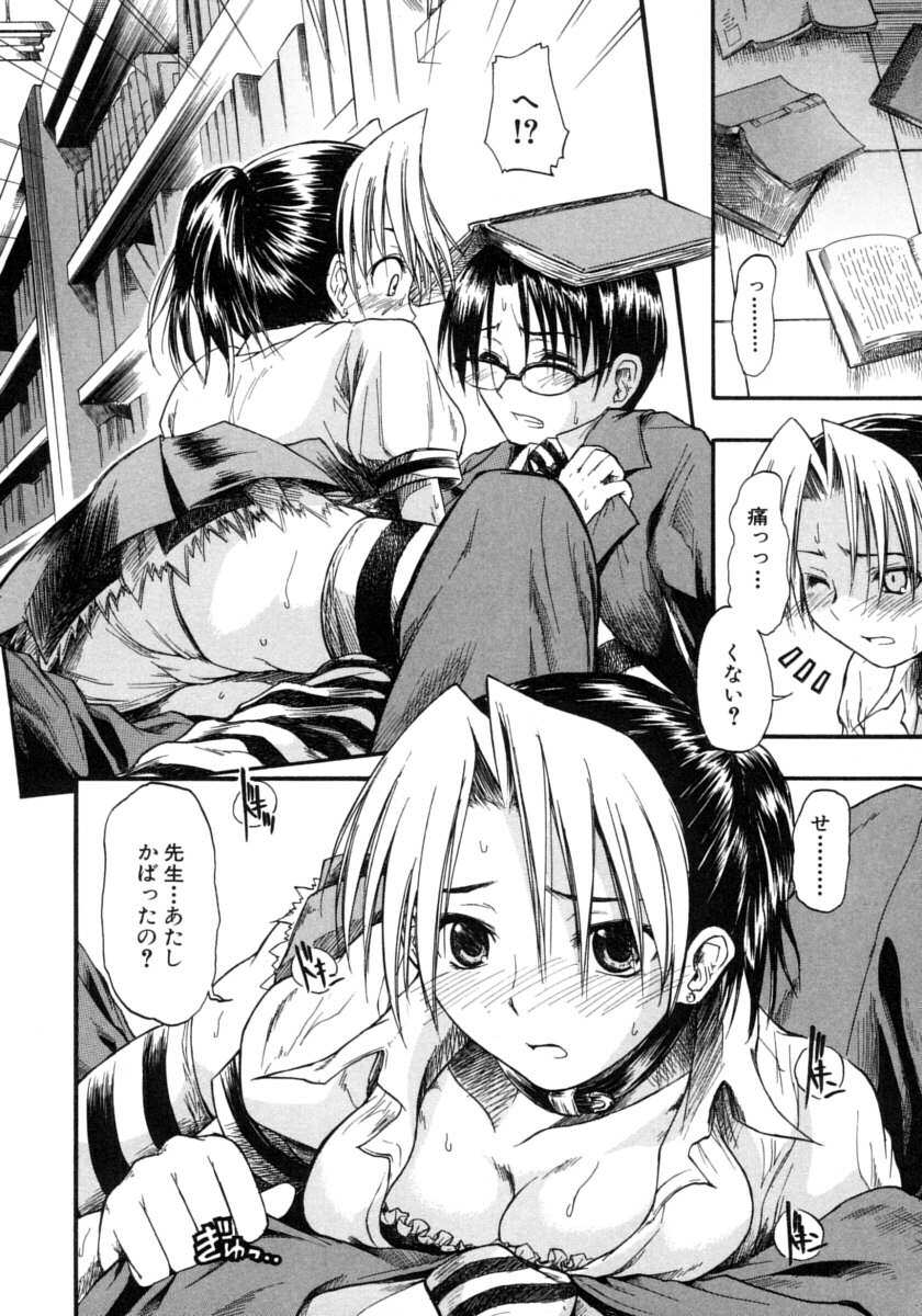 [Sid Daisuke] Koisuru KneeSo - Knee-Socks of Which It Fall in Love page 84 full