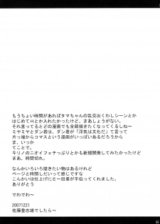 (C73) [Kyomu no Uta (Satou Toshio)] GO BAMBOO (Bamboo Blade) [English] [D-W] [SaHa] - page 24