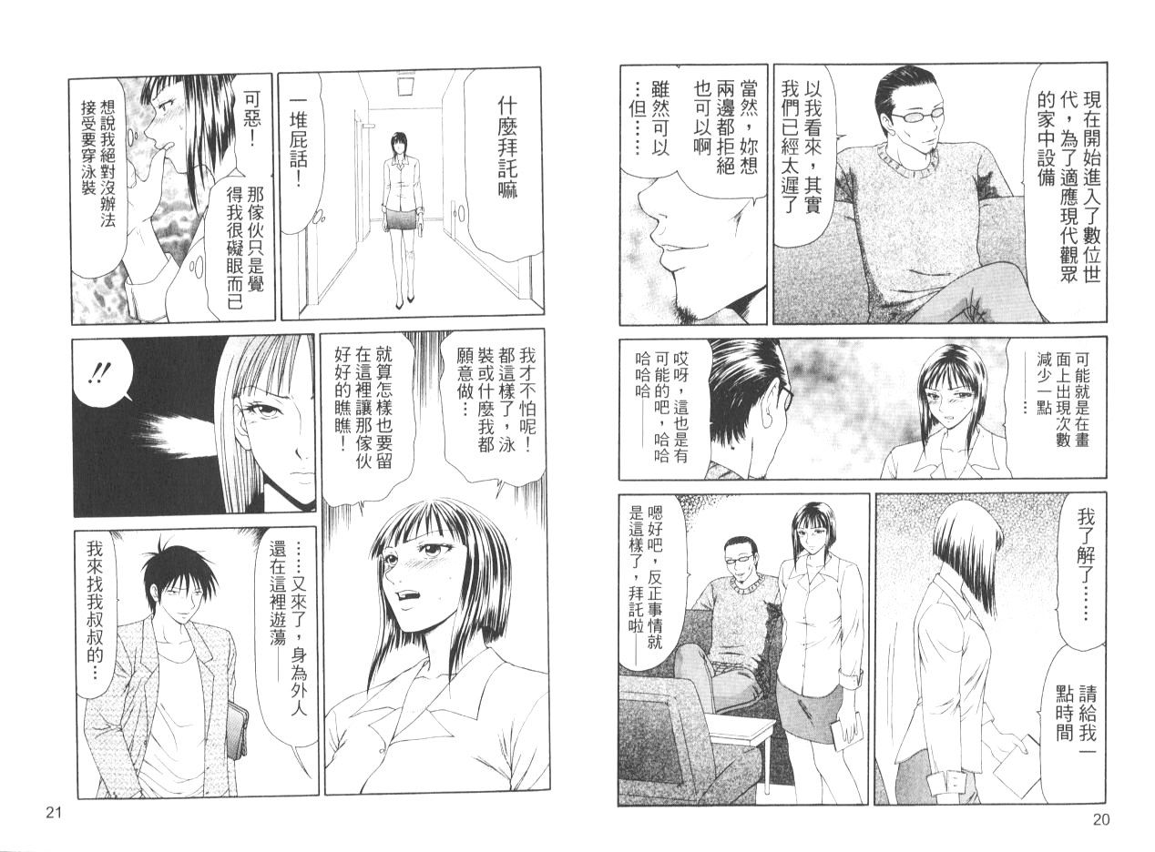 [Ikoma Ippei] Caster Ayako II | 脅迫女主播 II [Chinese] page 13 full