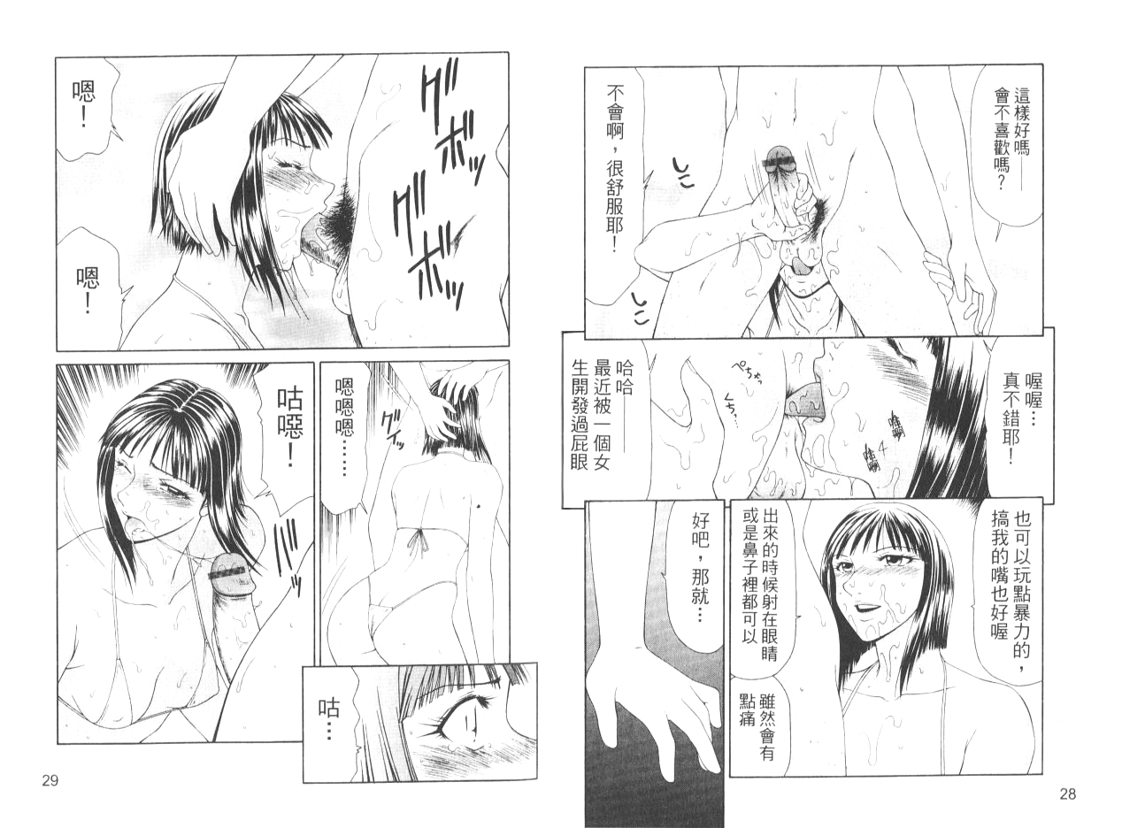 [Ikoma Ippei] Caster Ayako II | 脅迫女主播 II [Chinese] page 17 full