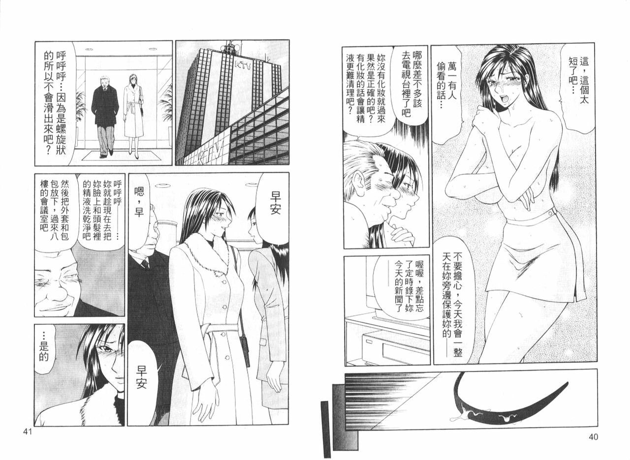 [Ikoma Ippei] Caster Ayako II | 脅迫女主播 II [Chinese] page 23 full