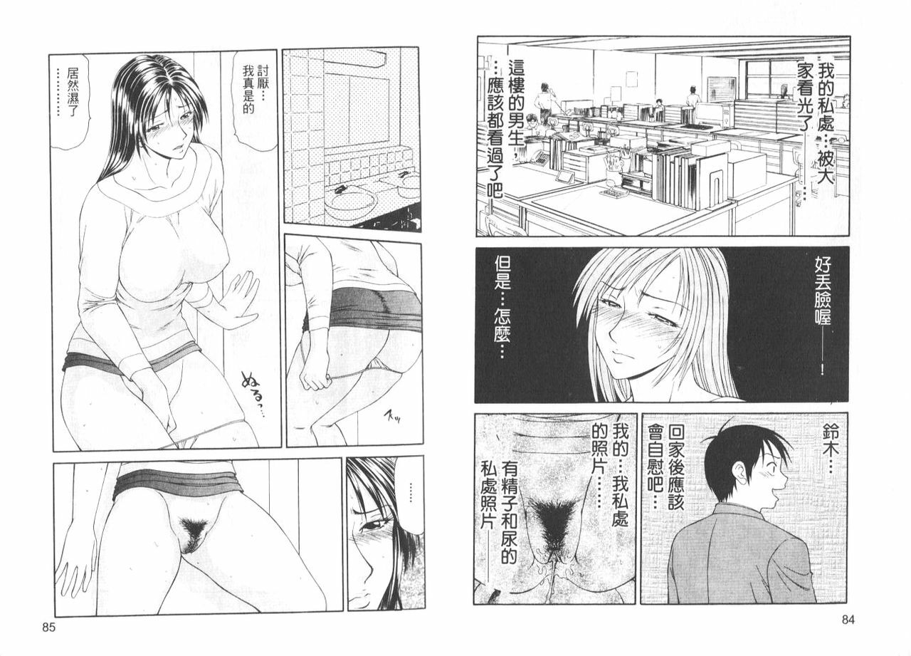 [Ikoma Ippei] Caster Ayako II | 脅迫女主播 II [Chinese] page 45 full