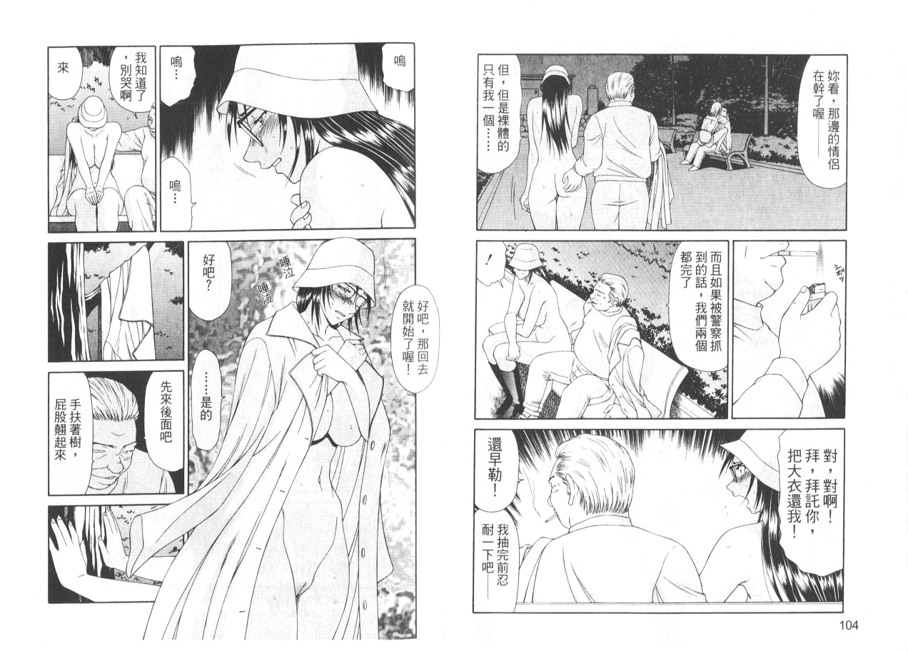 [Ikoma Ippei] Caster Ayako II | 脅迫女主播 II [Chinese] page 55 full