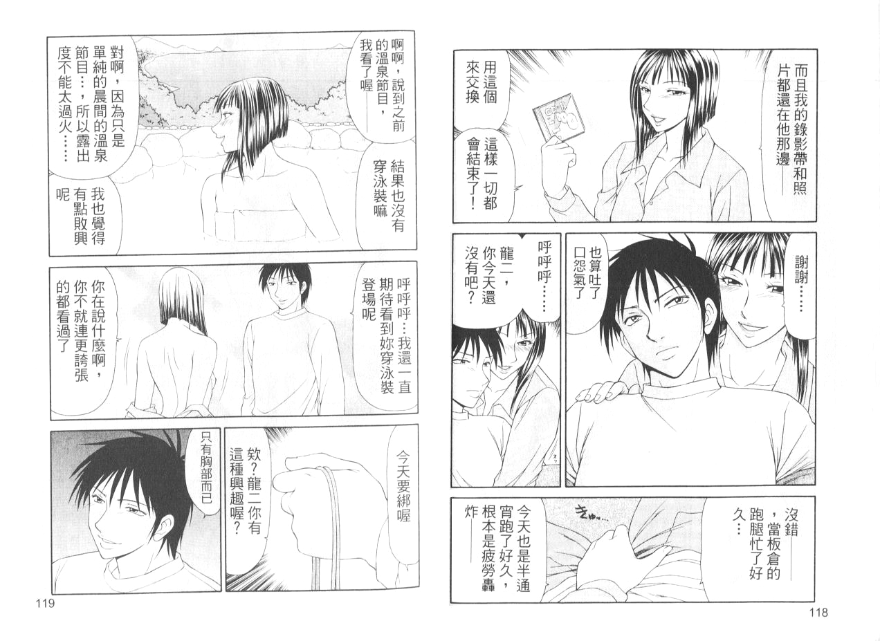 [Ikoma Ippei] Caster Ayako II | 脅迫女主播 II [Chinese] page 62 full