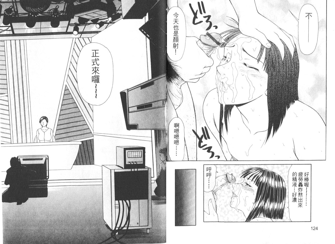 [Ikoma Ippei] Caster Ayako II | 脅迫女主播 II [Chinese] page 65 full