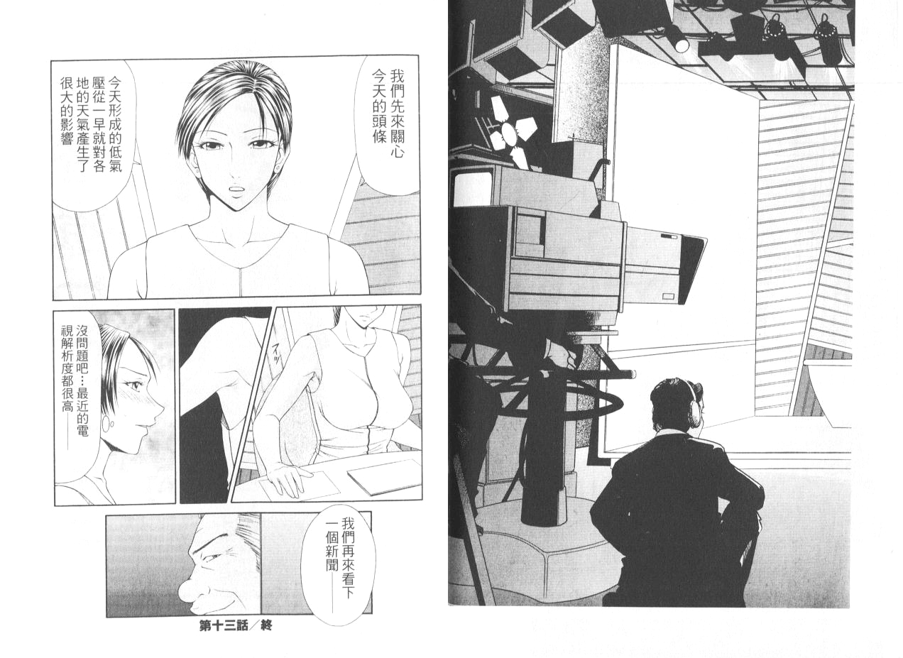 [Ikoma Ippei] Caster Ayako II | 脅迫女主播 II [Chinese] page 66 full