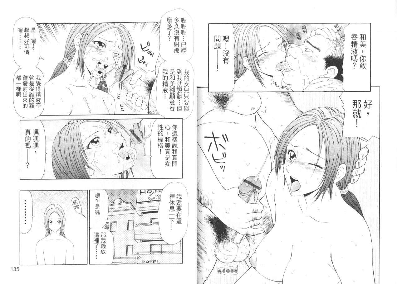 [Ikoma Ippei] Caster Ayako II | 脅迫女主播 II [Chinese] page 70 full