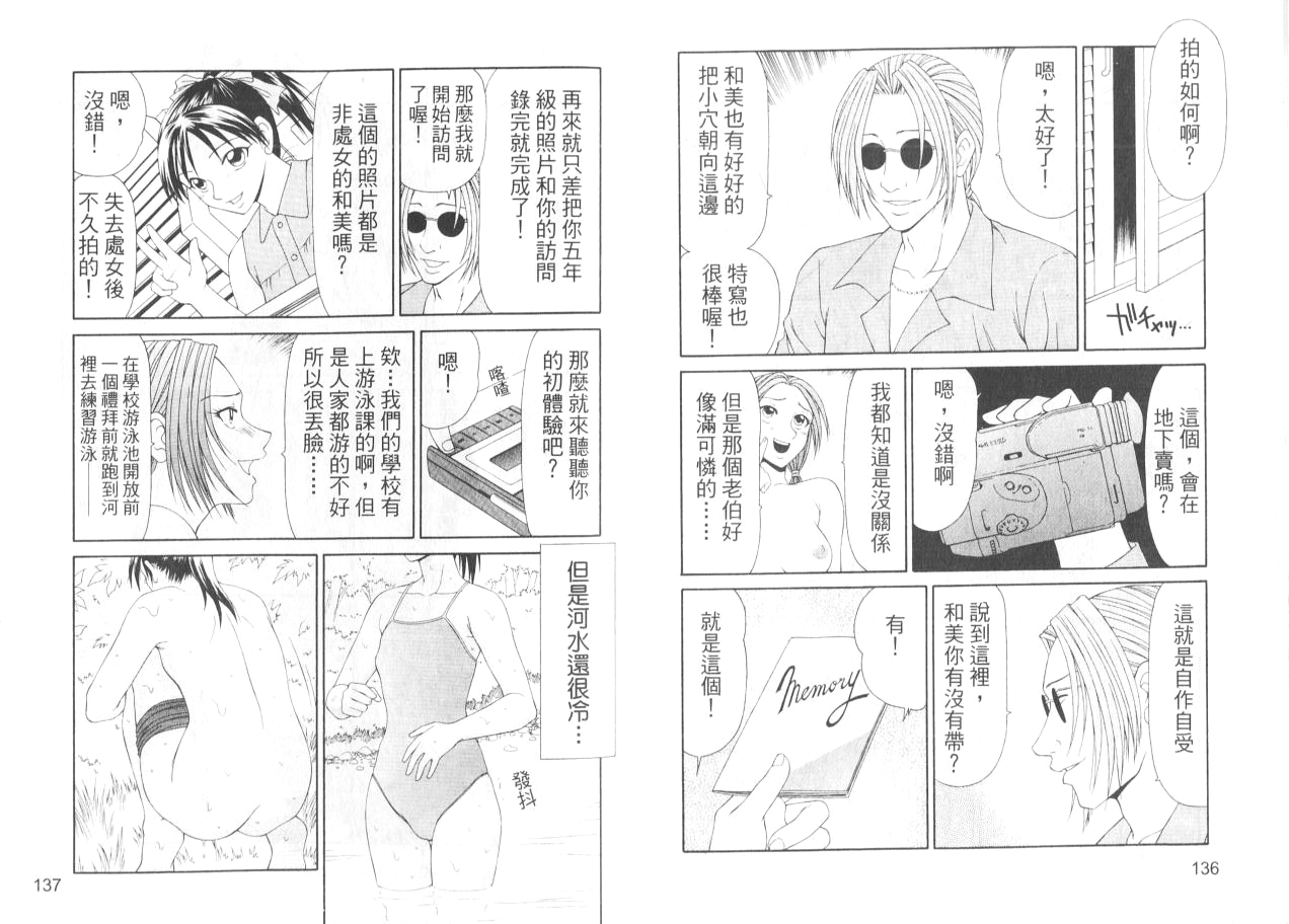 [Ikoma Ippei] Caster Ayako II | 脅迫女主播 II [Chinese] page 71 full