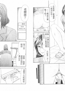 [Ikoma Ippei] Caster Ayako II | 脅迫女主播 II [Chinese] - page 38