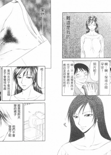 [Ikoma Ippei] Caster Ayako II | 脅迫女主播 II [Chinese] - page 44