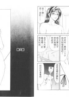 [Ikoma Ippei] Caster Ayako II | 脅迫女主播 II [Chinese] - page 4