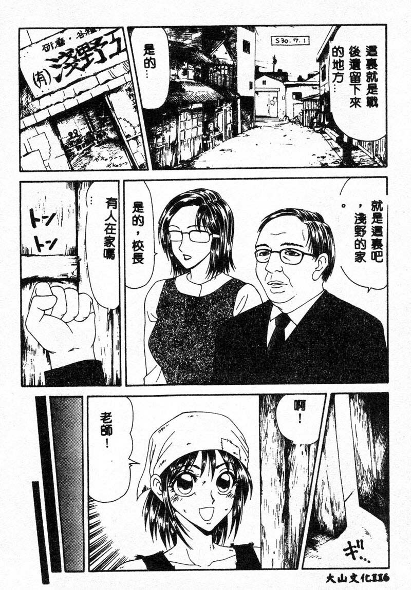 [Ikoma Ippei] Adachi-ku Shouwa Benjo Boukou - Fucking by Force, at the Showa-Rest Room in Adachi-ku. [Chinese] page 114 full