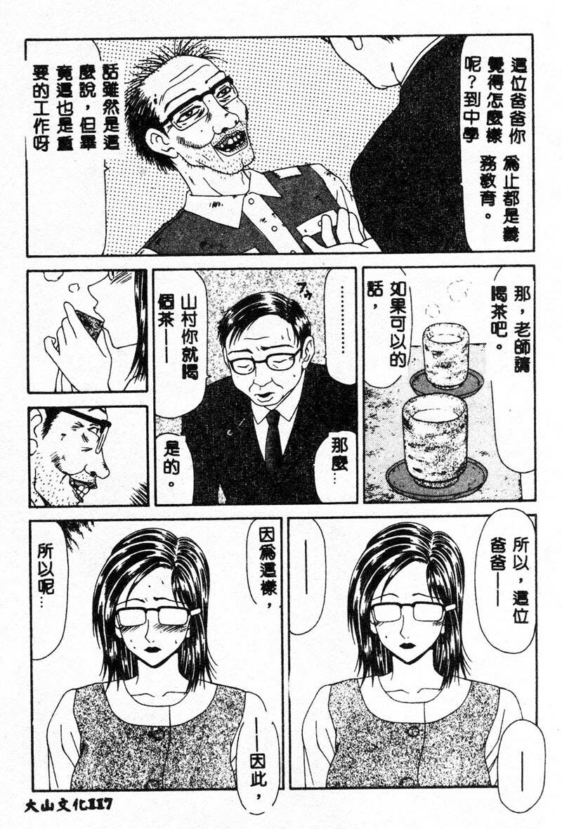 [Ikoma Ippei] Adachi-ku Shouwa Benjo Boukou - Fucking by Force, at the Showa-Rest Room in Adachi-ku. [Chinese] page 115 full