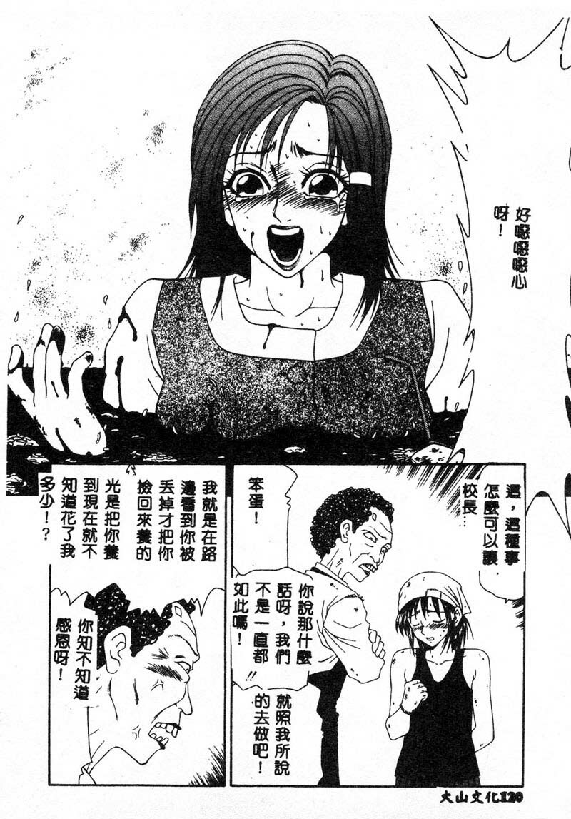 [Ikoma Ippei] Adachi-ku Shouwa Benjo Boukou - Fucking by Force, at the Showa-Rest Room in Adachi-ku. [Chinese] page 118 full