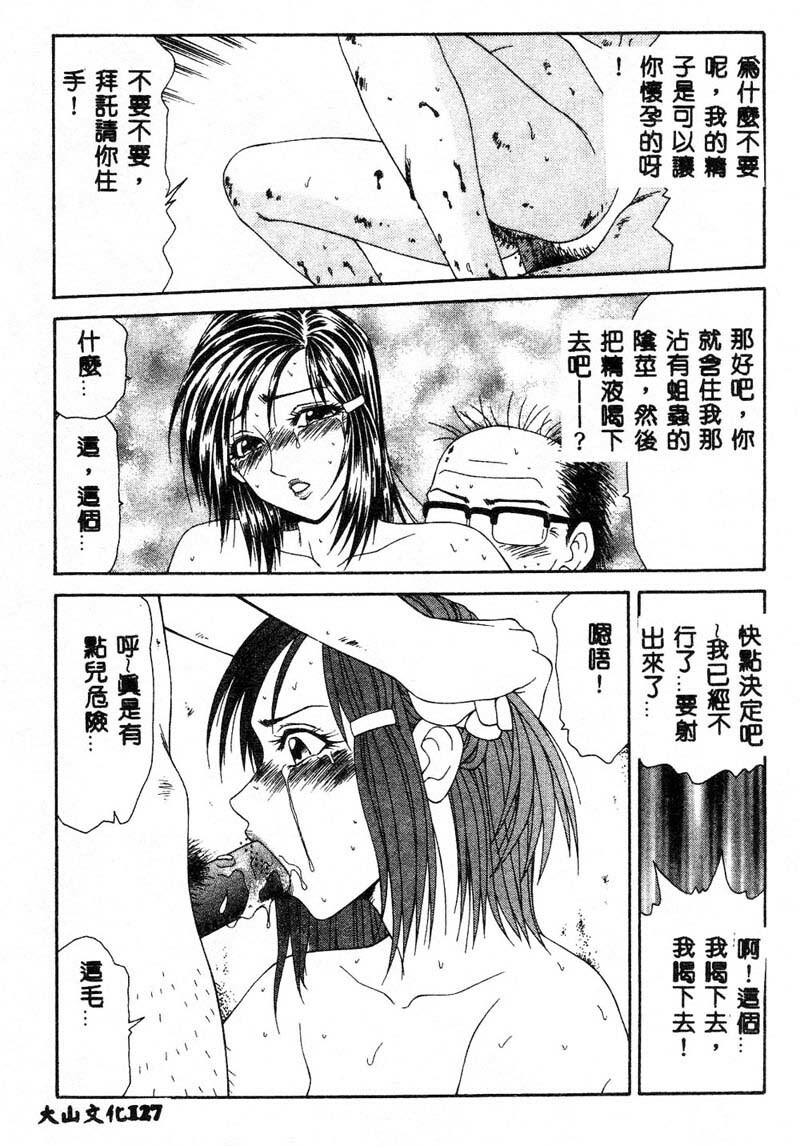 [Ikoma Ippei] Adachi-ku Shouwa Benjo Boukou - Fucking by Force, at the Showa-Rest Room in Adachi-ku. [Chinese] page 123 full