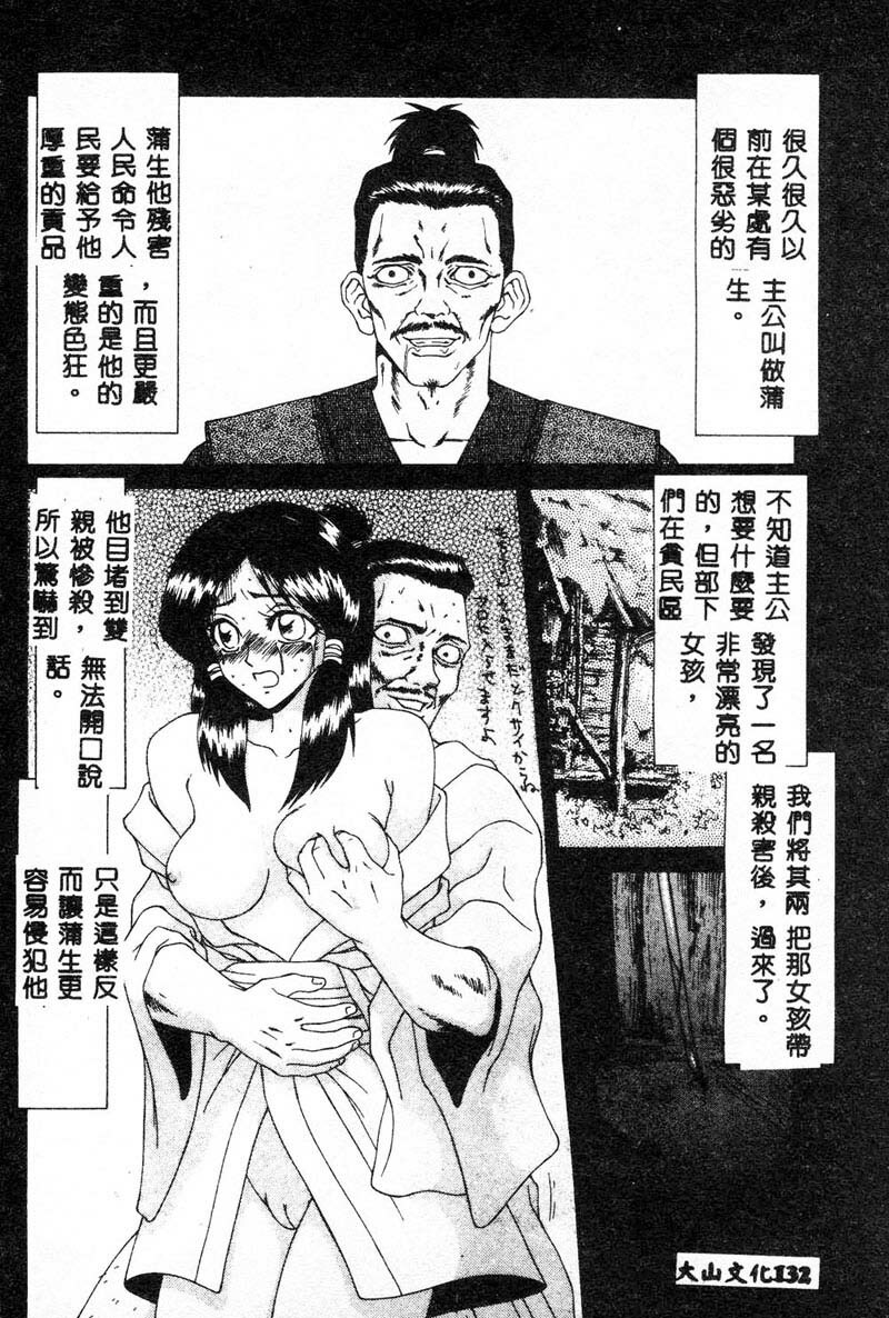 [Ikoma Ippei] Adachi-ku Shouwa Benjo Boukou - Fucking by Force, at the Showa-Rest Room in Adachi-ku. [Chinese] page 128 full