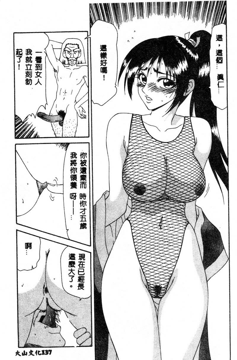 [Ikoma Ippei] Adachi-ku Shouwa Benjo Boukou - Fucking by Force, at the Showa-Rest Room in Adachi-ku. [Chinese] page 133 full