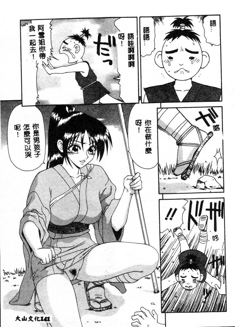 [Ikoma Ippei] Adachi-ku Shouwa Benjo Boukou - Fucking by Force, at the Showa-Rest Room in Adachi-ku. [Chinese] page 137 full