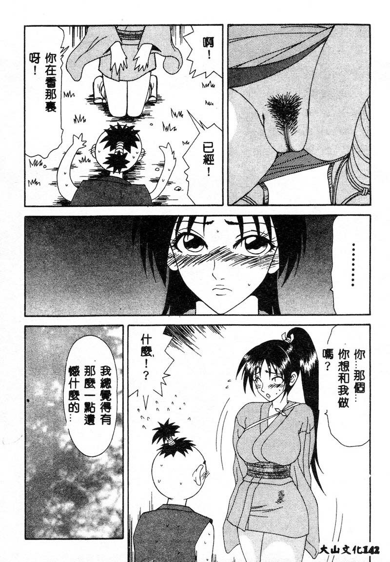 [Ikoma Ippei] Adachi-ku Shouwa Benjo Boukou - Fucking by Force, at the Showa-Rest Room in Adachi-ku. [Chinese] page 138 full