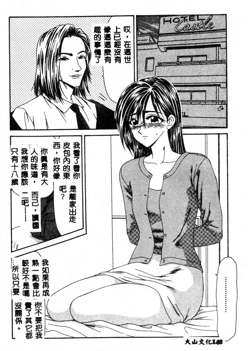 [Ikoma Ippei] Adachi-ku Shouwa Benjo Boukou - Fucking by Force, at the Showa-Rest Room in Adachi-ku. [Chinese] page 144 full