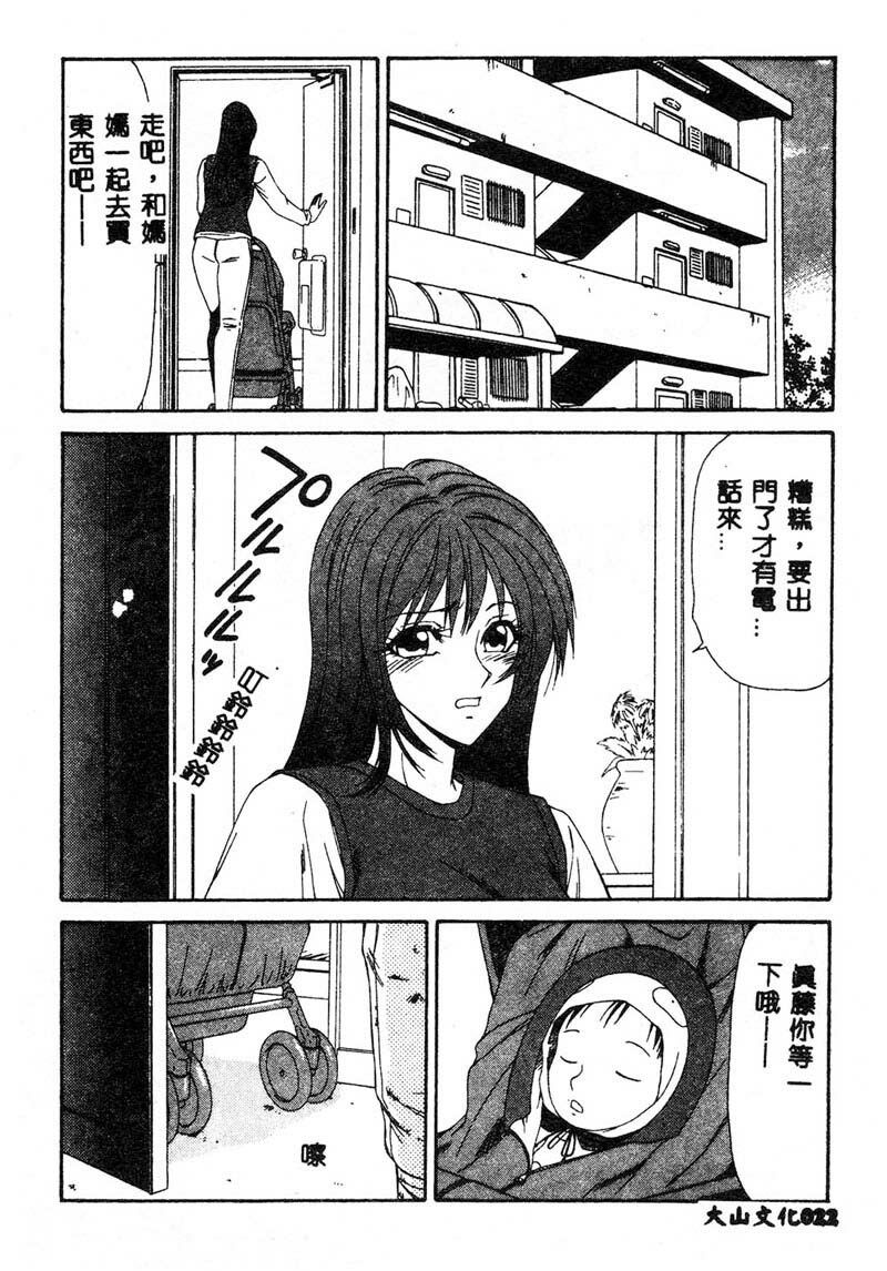 [Ikoma Ippei] Adachi-ku Shouwa Benjo Boukou - Fucking by Force, at the Showa-Rest Room in Adachi-ku. [Chinese] page 20 full