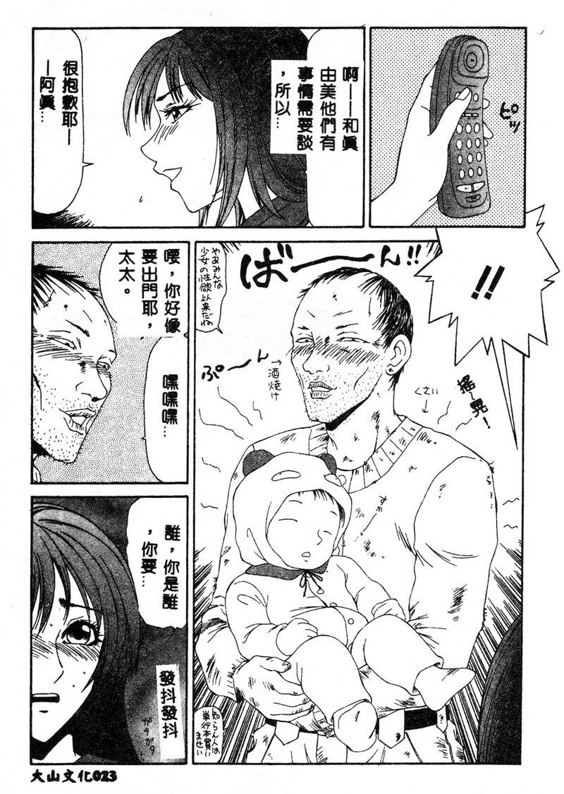 [Ikoma Ippei] Adachi-ku Shouwa Benjo Boukou - Fucking by Force, at the Showa-Rest Room in Adachi-ku. [Chinese] page 21 full