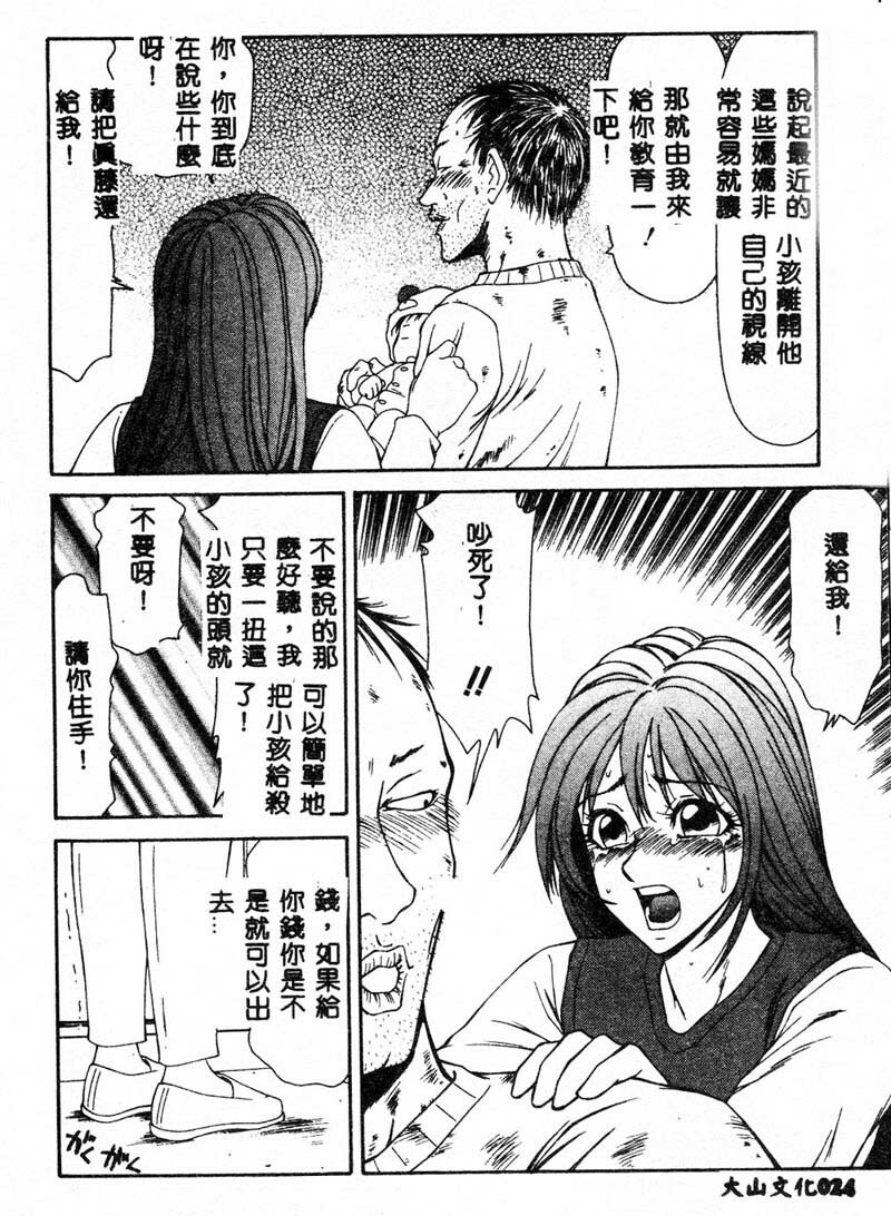 [Ikoma Ippei] Adachi-ku Shouwa Benjo Boukou - Fucking by Force, at the Showa-Rest Room in Adachi-ku. [Chinese] page 22 full