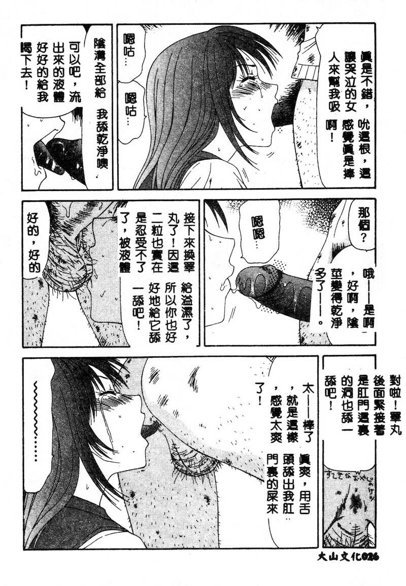 [Ikoma Ippei] Adachi-ku Shouwa Benjo Boukou - Fucking by Force, at the Showa-Rest Room in Adachi-ku. [Chinese] page 24 full