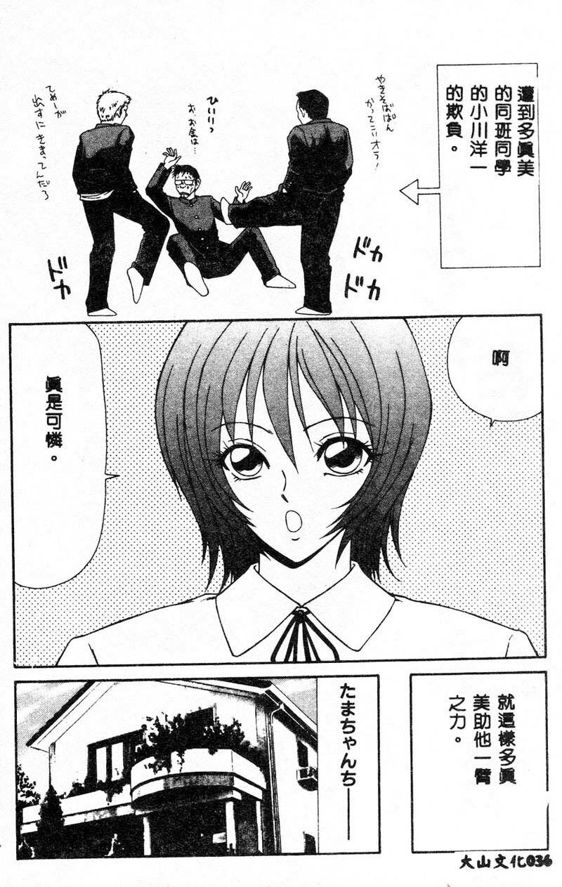 [Ikoma Ippei] Adachi-ku Shouwa Benjo Boukou - Fucking by Force, at the Showa-Rest Room in Adachi-ku. [Chinese] page 34 full