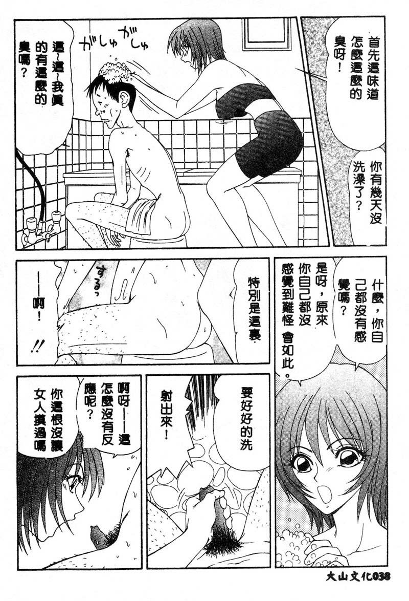 [Ikoma Ippei] Adachi-ku Shouwa Benjo Boukou - Fucking by Force, at the Showa-Rest Room in Adachi-ku. [Chinese] page 36 full