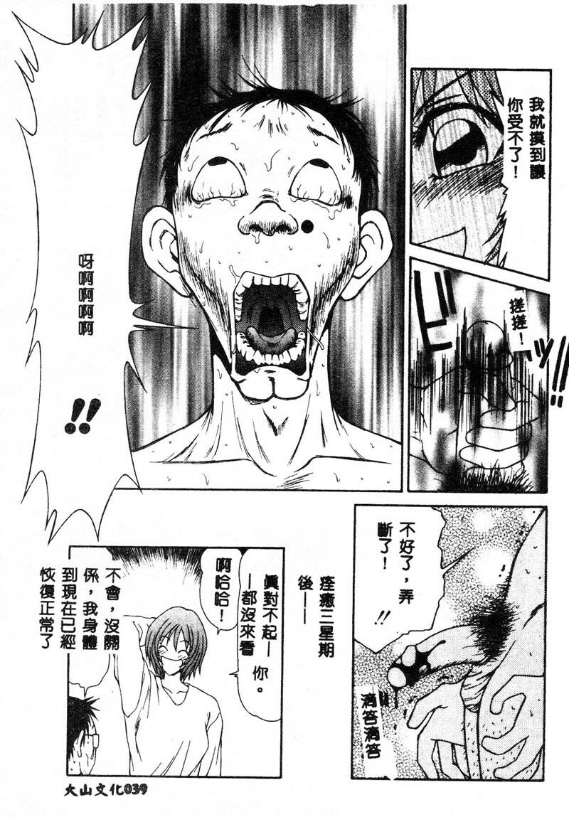 [Ikoma Ippei] Adachi-ku Shouwa Benjo Boukou - Fucking by Force, at the Showa-Rest Room in Adachi-ku. [Chinese] page 37 full