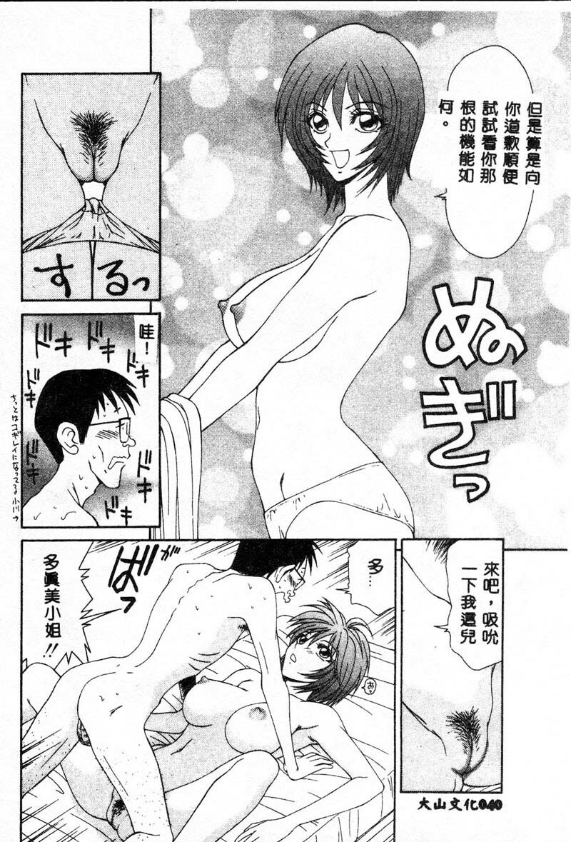 [Ikoma Ippei] Adachi-ku Shouwa Benjo Boukou - Fucking by Force, at the Showa-Rest Room in Adachi-ku. [Chinese] page 38 full