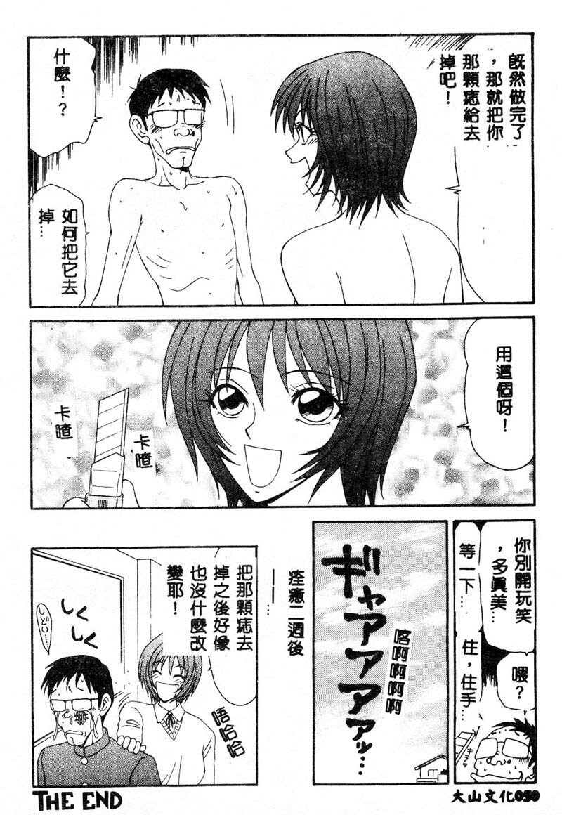 [Ikoma Ippei] Adachi-ku Shouwa Benjo Boukou - Fucking by Force, at the Showa-Rest Room in Adachi-ku. [Chinese] page 48 full