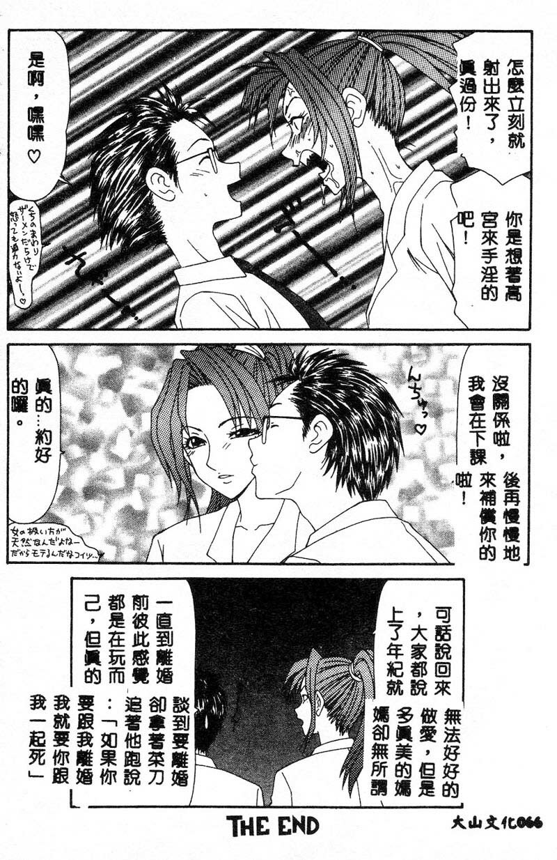 [Ikoma Ippei] Adachi-ku Shouwa Benjo Boukou - Fucking by Force, at the Showa-Rest Room in Adachi-ku. [Chinese] page 64 full