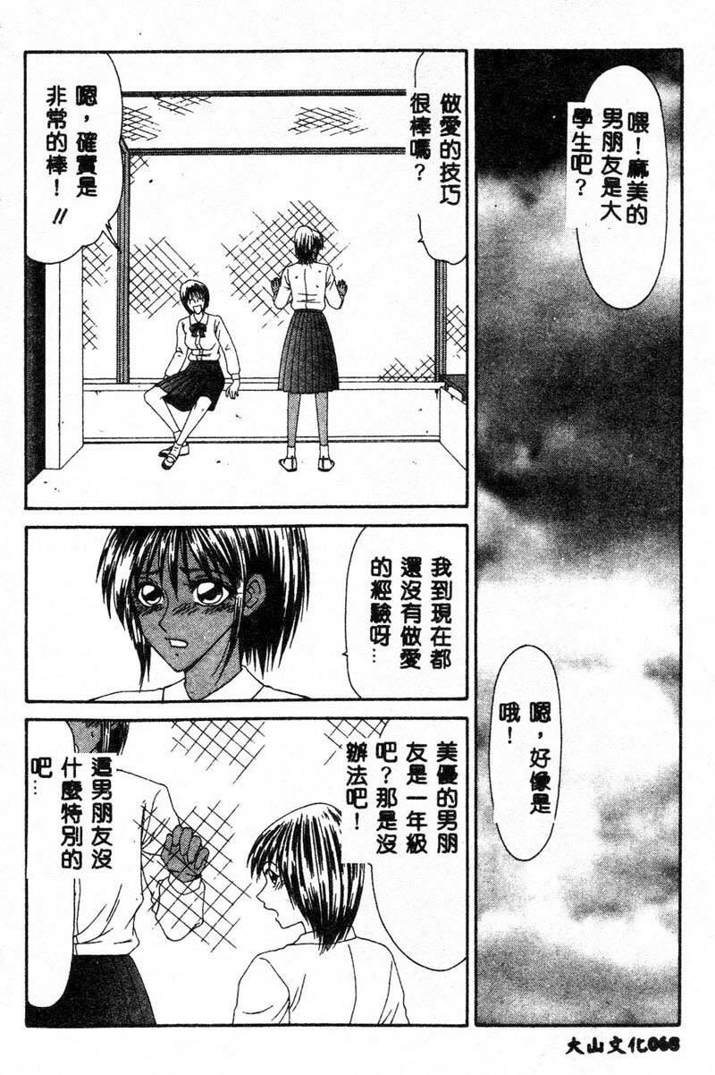 [Ikoma Ippei] Adachi-ku Shouwa Benjo Boukou - Fucking by Force, at the Showa-Rest Room in Adachi-ku. [Chinese] page 66 full