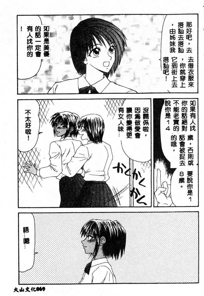 [Ikoma Ippei] Adachi-ku Shouwa Benjo Boukou - Fucking by Force, at the Showa-Rest Room in Adachi-ku. [Chinese] page 67 full