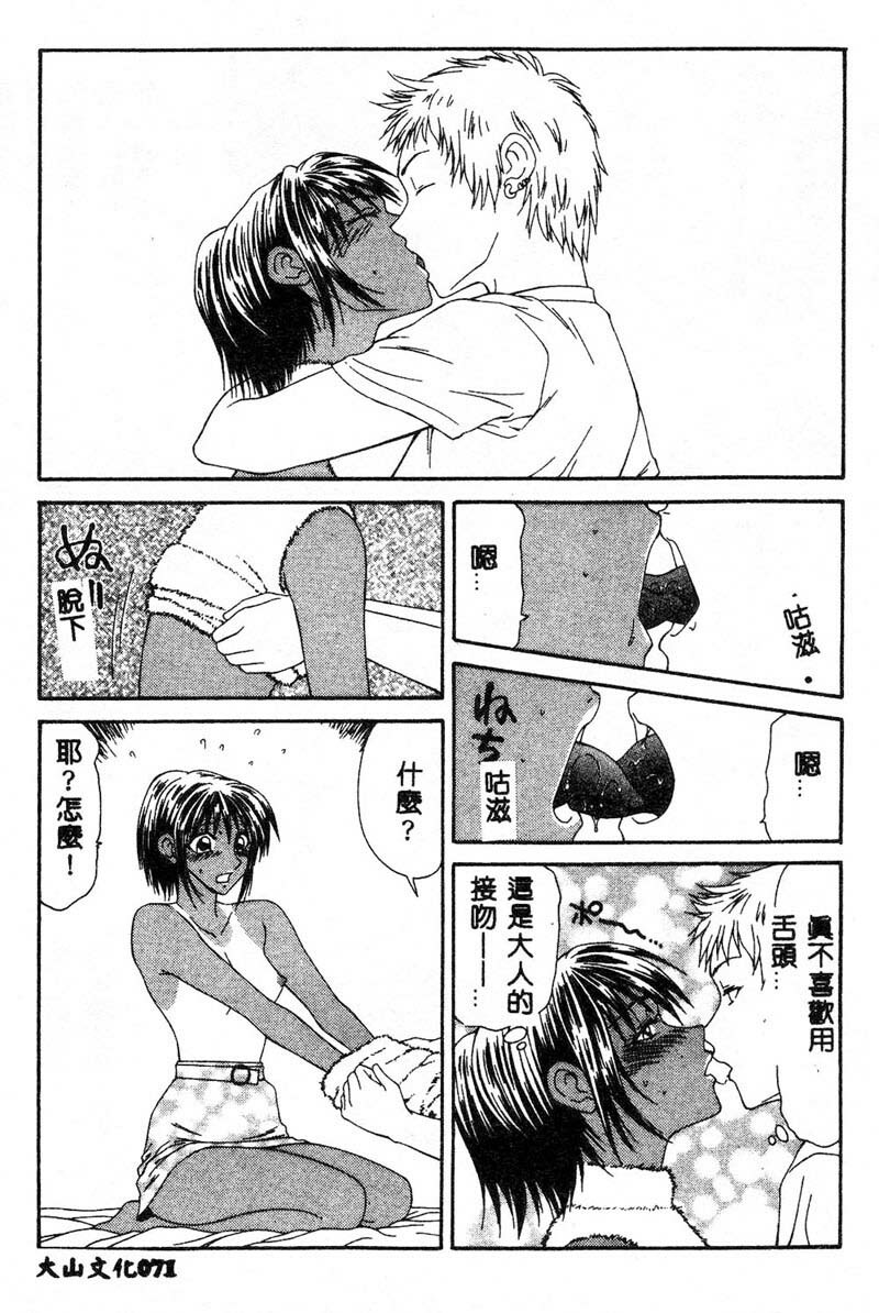 [Ikoma Ippei] Adachi-ku Shouwa Benjo Boukou - Fucking by Force, at the Showa-Rest Room in Adachi-ku. [Chinese] page 69 full