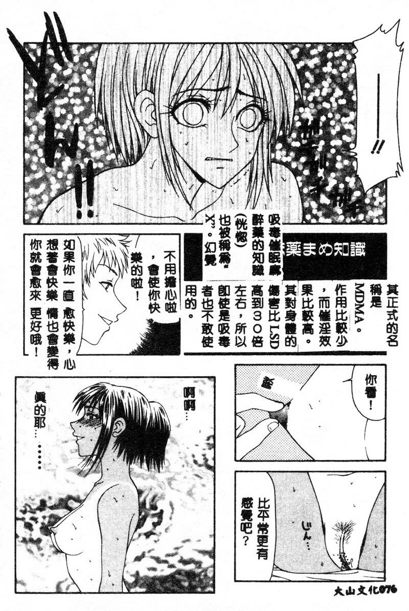 [Ikoma Ippei] Adachi-ku Shouwa Benjo Boukou - Fucking by Force, at the Showa-Rest Room in Adachi-ku. [Chinese] page 74 full