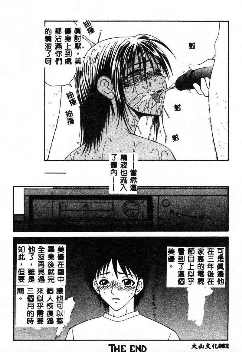 [Ikoma Ippei] Adachi-ku Shouwa Benjo Boukou - Fucking by Force, at the Showa-Rest Room in Adachi-ku. [Chinese] page 80 full