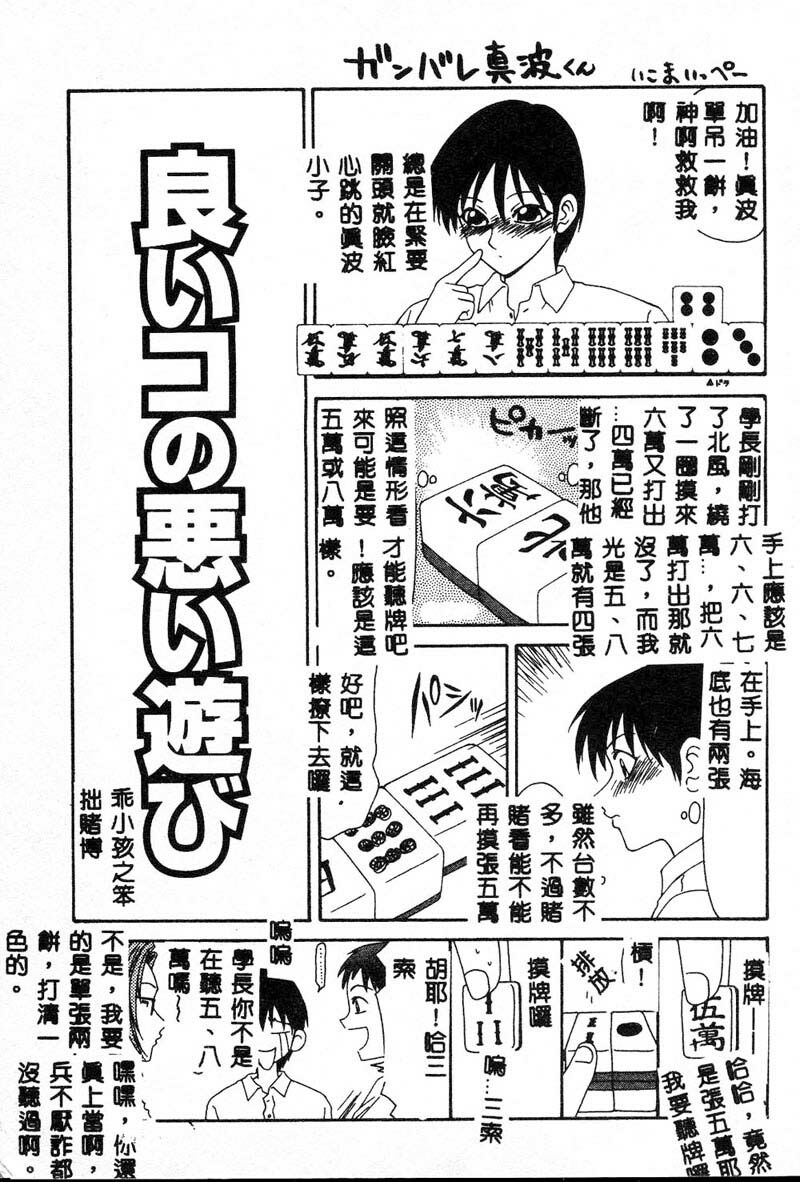 [Ikoma Ippei] Adachi-ku Shouwa Benjo Boukou - Fucking by Force, at the Showa-Rest Room in Adachi-ku. [Chinese] page 81 full