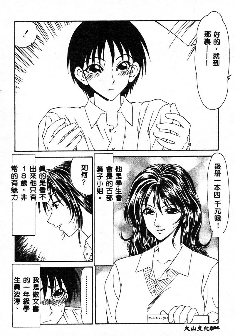 [Ikoma Ippei] Adachi-ku Shouwa Benjo Boukou - Fucking by Force, at the Showa-Rest Room in Adachi-ku. [Chinese] page 84 full