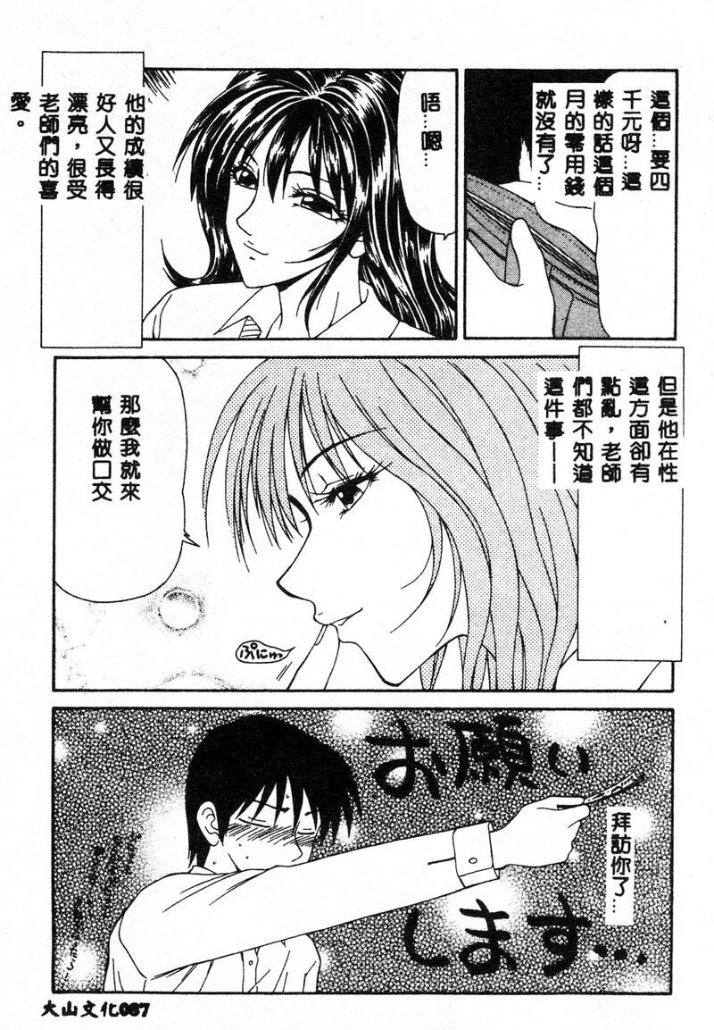 [Ikoma Ippei] Adachi-ku Shouwa Benjo Boukou - Fucking by Force, at the Showa-Rest Room in Adachi-ku. [Chinese] page 85 full