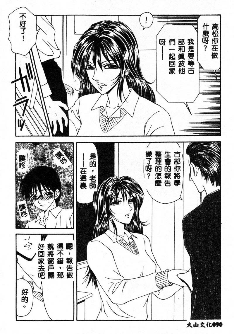 [Ikoma Ippei] Adachi-ku Shouwa Benjo Boukou - Fucking by Force, at the Showa-Rest Room in Adachi-ku. [Chinese] page 88 full