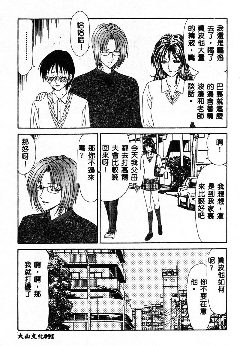 [Ikoma Ippei] Adachi-ku Shouwa Benjo Boukou - Fucking by Force, at the Showa-Rest Room in Adachi-ku. [Chinese] page 89 full