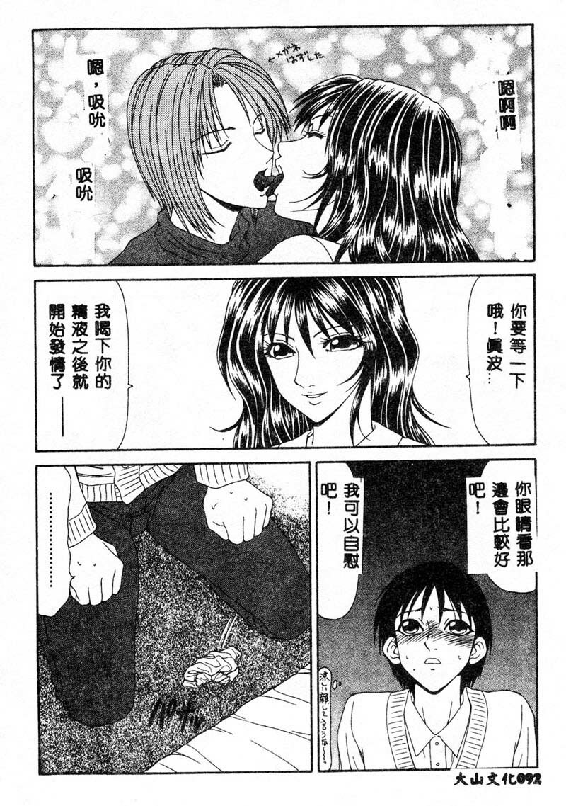 [Ikoma Ippei] Adachi-ku Shouwa Benjo Boukou - Fucking by Force, at the Showa-Rest Room in Adachi-ku. [Chinese] page 90 full