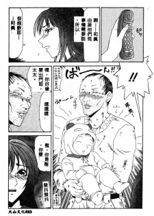 [Ikoma Ippei] Adachi-ku Shouwa Benjo Boukou - Fucking by Force, at the Showa-Rest Room in Adachi-ku. [Chinese] - page 21