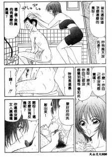 [Ikoma Ippei] Adachi-ku Shouwa Benjo Boukou - Fucking by Force, at the Showa-Rest Room in Adachi-ku. [Chinese] - page 36