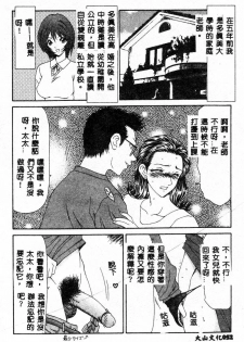 [Ikoma Ippei] Adachi-ku Shouwa Benjo Boukou - Fucking by Force, at the Showa-Rest Room in Adachi-ku. [Chinese] - page 50