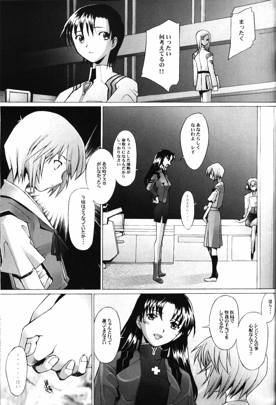 (C67) [Kohakutei (Sakai Hamachi)] EDEN -Rei5- (Neon Genesis Evangelion) page 16 full